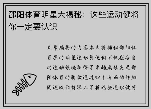 邵阳体育明星大揭秘：这些运动健将你一定要认识