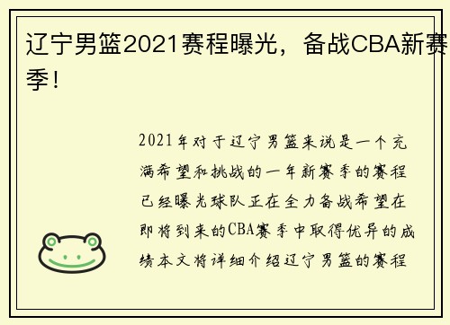 辽宁男篮2021赛程曝光，备战CBA新赛季！